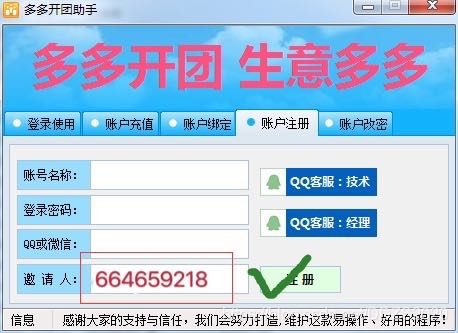 拼多多开团补单软件